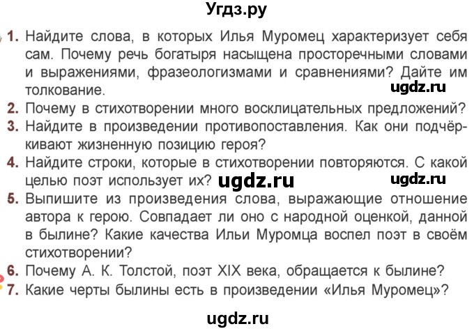 ГДЗ (Учебник) по литературе 6 класс Захарова С.Н. / часть 1. страница / 18