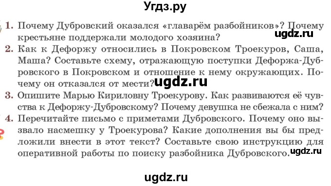 ГДЗ (Учебник) по литературе 6 класс Захарова С.Н. / часть 1. страница / 199