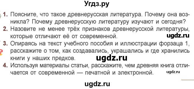 ГДЗ (Учебник) по литературе 6 класс Захарова С.Н. / часть 1. страница / 21