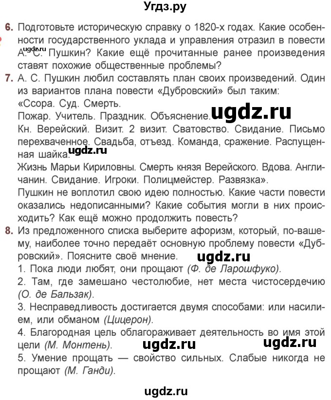 ГДЗ (Учебник) по литературе 6 класс Захарова С.Н. / часть 1. страница / 217