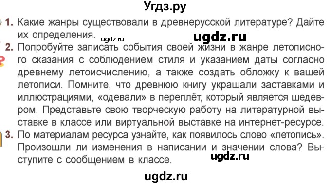 ГДЗ (Учебник) по литературе 6 класс Захарова С.Н. / часть 1. страница / 23