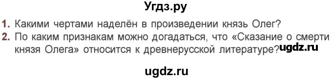 ГДЗ (Учебник) по литературе 6 класс Захарова С.Н. / часть 1. страница / 25