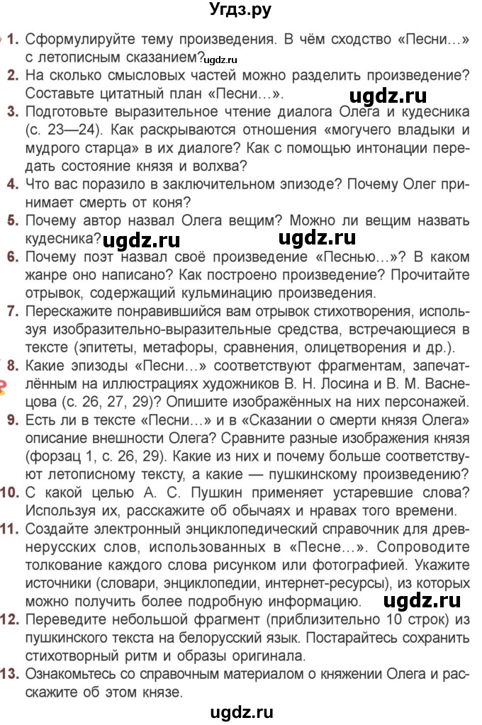 ГДЗ (Учебник) по литературе 6 класс Захарова С.Н. / часть 1. страница / 30