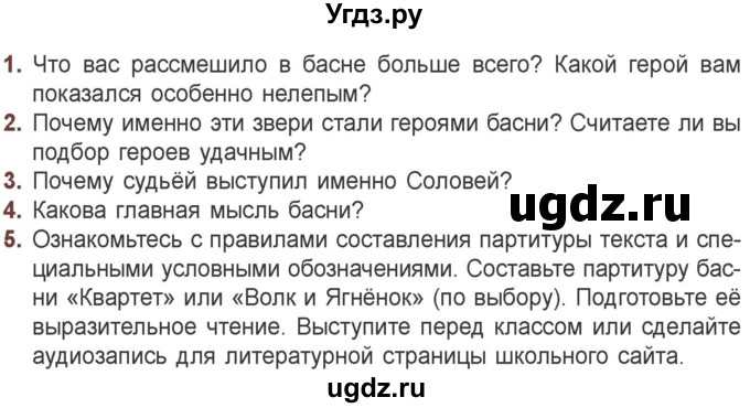 ГДЗ (Учебник) по литературе 6 класс Захарова С.Н. / часть 1. страница / 36