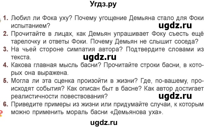 ГДЗ (Учебник) по литературе 6 класс Захарова С.Н. / часть 1. страница / 38