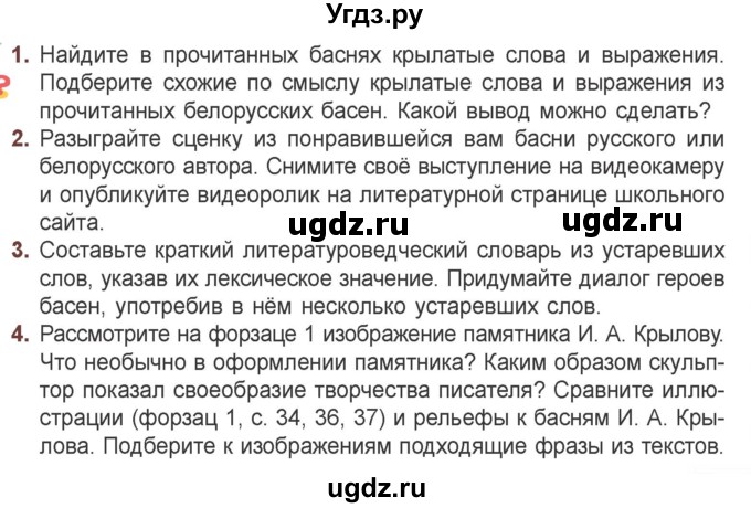 ГДЗ (Учебник) по литературе 6 класс Захарова С.Н. / часть 1. страница / 39