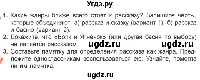 ГДЗ (Учебник) по литературе 6 класс Захарова С.Н. / часть 1. страница / 40