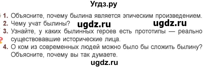 ГДЗ (Учебник) по литературе 6 класс Захарова С.Н. / часть 1. страница / 6