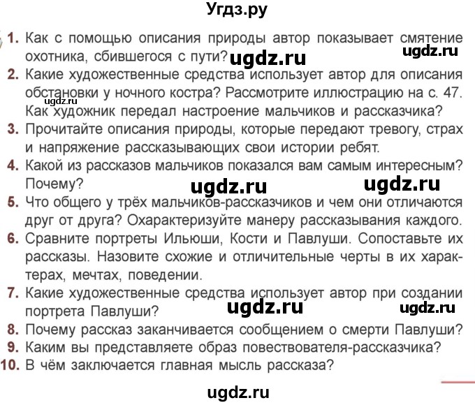 ГДЗ (Учебник) по литературе 6 класс Захарова С.Н. / часть 1. страница / 65