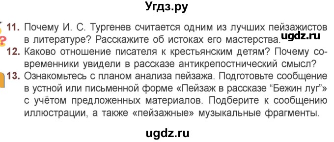 ГДЗ (Учебник) по литературе 6 класс Захарова С.Н. / часть 1. страница / 66