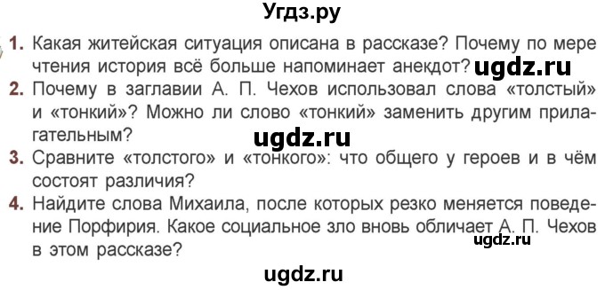 ГДЗ (Учебник) по литературе 6 класс Захарова С.Н. / часть 1. страница / 78