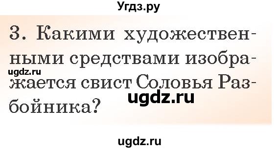 ГДЗ (Учебник) по литературе 6 класс Захарова С.Н. / часть 1. страница / 9(продолжение 3)