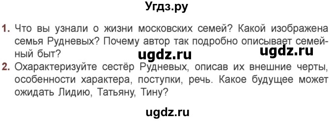 ГДЗ (Учебник) по литературе 6 класс Захарова С.Н. / часть 1. страница / 95