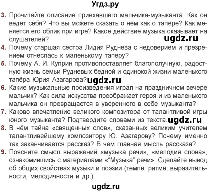 ГДЗ (Учебник) по литературе 6 класс Захарова С.Н. / часть 1. страница / 96