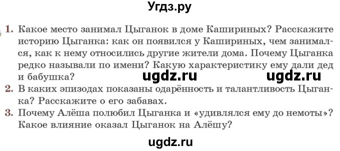 ГДЗ (Учебник) по литературе 6 класс Захарова С.Н. / часть 2. страница / 122