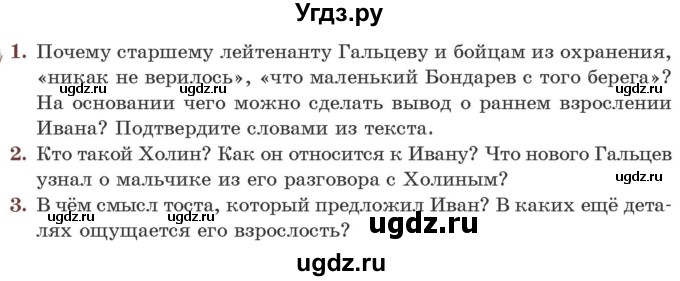 ГДЗ (Учебник) по литературе 6 класс Захарова С.Н. / часть 2. страница / 156