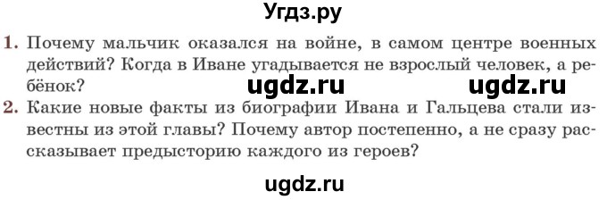 ГДЗ (Учебник) по литературе 6 класс Захарова С.Н. / часть 2. страница / 169