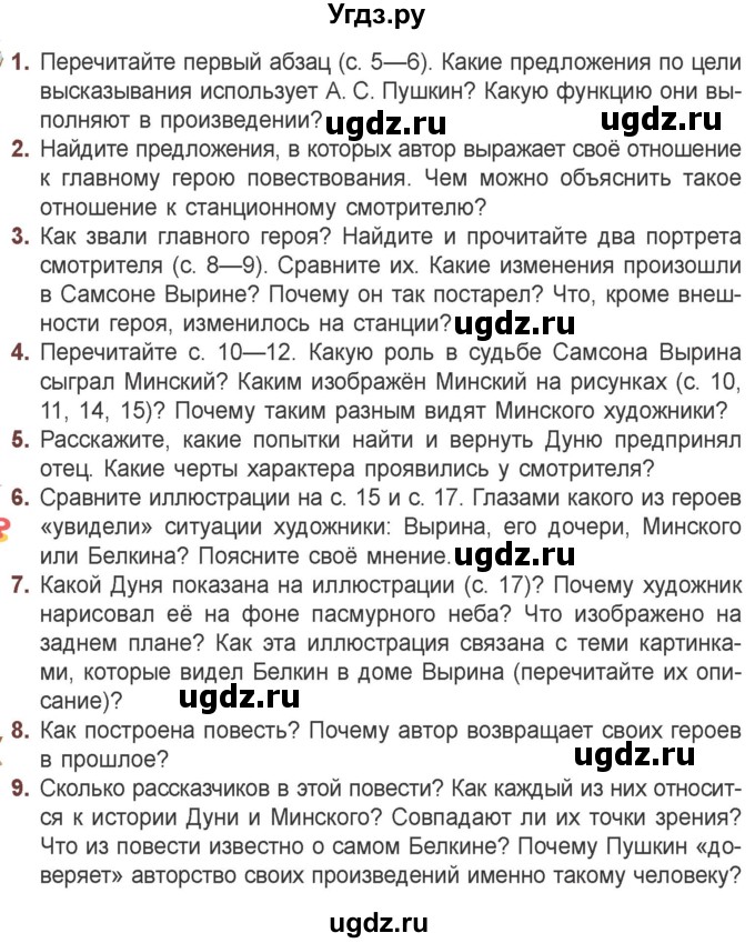 ГДЗ (Учебник) по литературе 6 класс Захарова С.Н. / часть 2. страница / 18