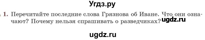 ГДЗ (Учебник) по литературе 6 класс Захарова С.Н. / часть 2. страница / 182