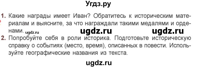 ГДЗ (Учебник) по литературе 6 класс Захарова С.Н. / часть 2. страница / 187(продолжение 2)