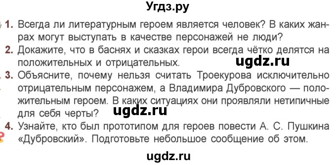 ГДЗ (Учебник) по литературе 6 класс Захарова С.Н. / часть 2. страница / 4