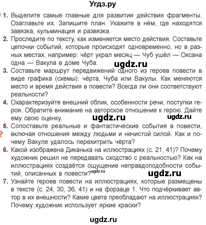 ГДЗ (Учебник) по литературе 6 класс Захарова С.Н. / часть 2. страница / 46