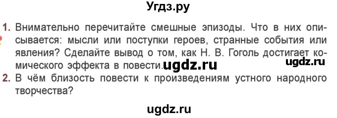 ГДЗ (Учебник) по литературе 6 класс Захарова С.Н. / часть 2. страница / 48