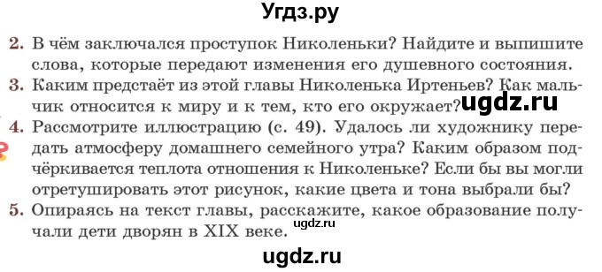 ГДЗ (Учебник) по литературе 6 класс Захарова С.Н. / часть 2. страница / 55