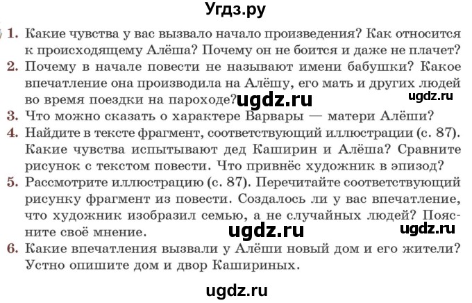 ГДЗ (Учебник) по литературе 6 класс Захарова С.Н. / часть 2. страница / 88