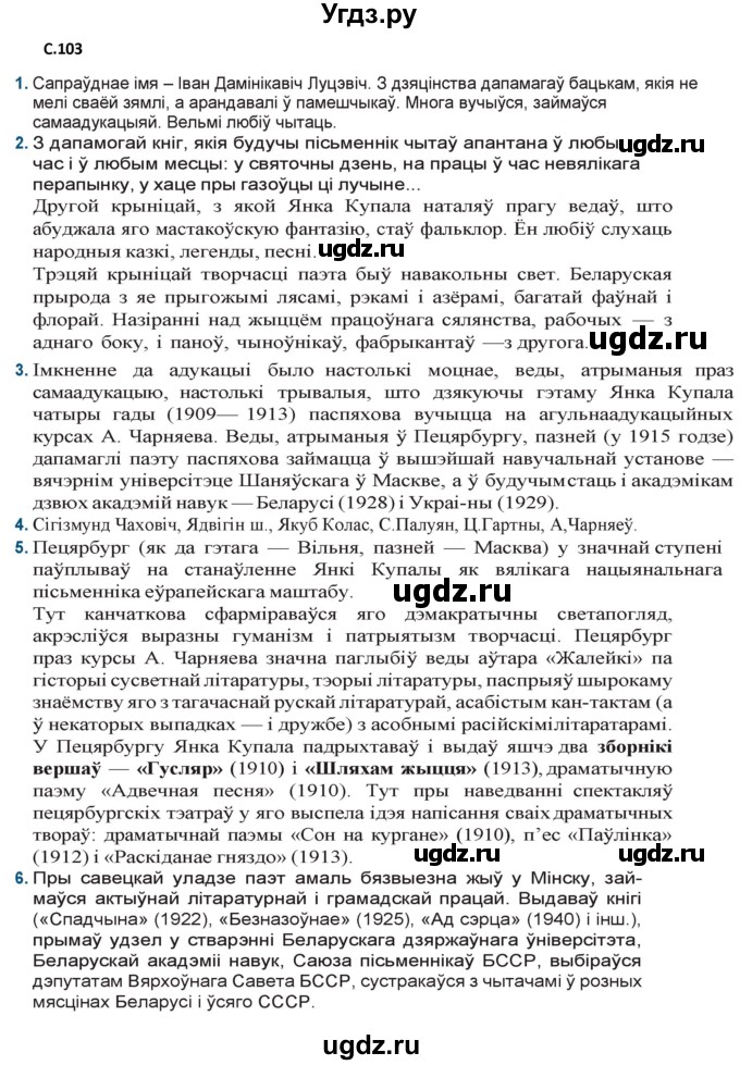 ГДЗ (Решебник) по литературе 9 класс Праскалович В.У. / страница / 103