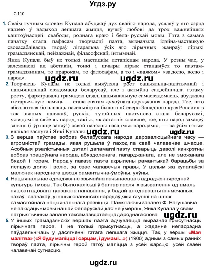 ГДЗ (Решебник) по литературе 9 класс Праскалович В.У. / страница / 110-111