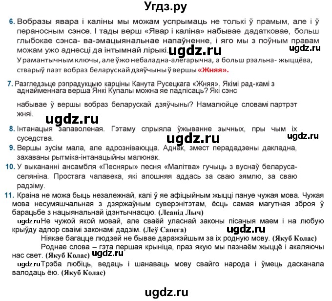 ГДЗ (Решебник) по литературе 9 класс Праскалович В.У. / страница / 110-111(продолжение 2)