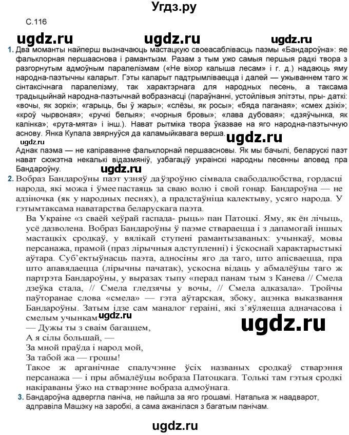 ГДЗ (Решебник) по литературе 9 класс Праскалович В.У. / страница / 116
