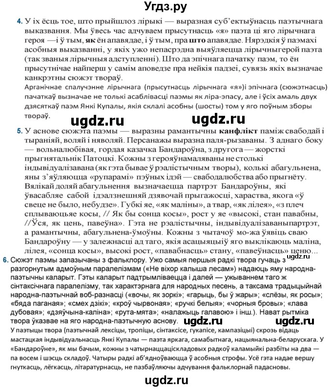 ГДЗ (Решебник) по литературе 9 класс Праскалович В.У. / страница / 116(продолжение 2)