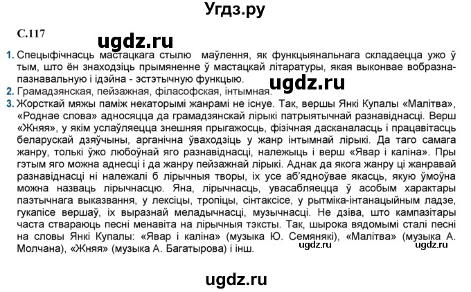 ГДЗ (Решебник) по литературе 9 класс Праскалович В.У. / страница / 117