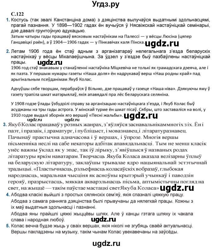 ГДЗ (Решебник) по литературе 9 класс Праскалович В.У. / страница / 122