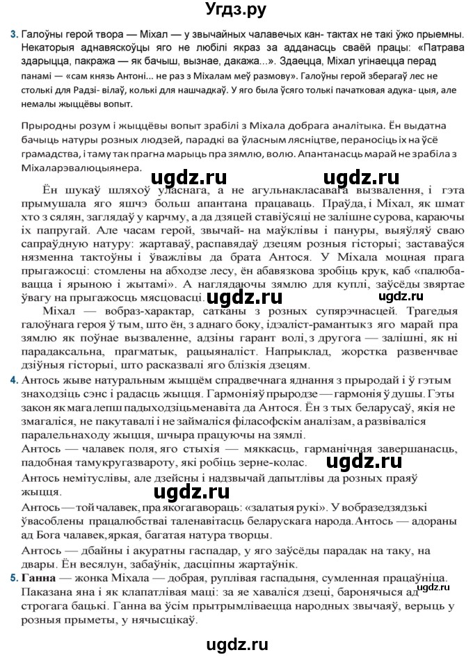 ГДЗ (Решебник) по литературе 9 класс Праскалович В.У. / страница / 143-144(продолжение 2)