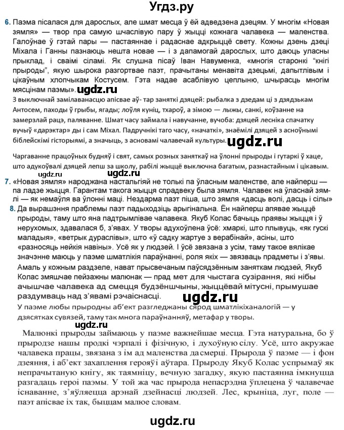 ГДЗ (Решебник) по литературе 9 класс Праскалович В.У. / страница / 143-144(продолжение 3)