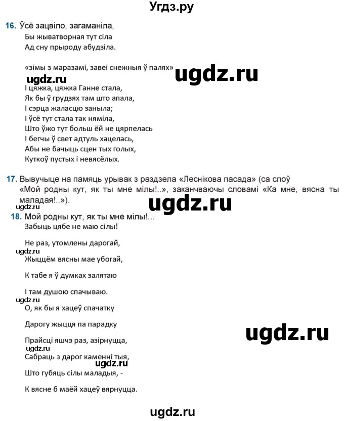 ГДЗ (Решебник) по литературе 9 класс Праскалович В.У. / страница / 143-144(продолжение 6)