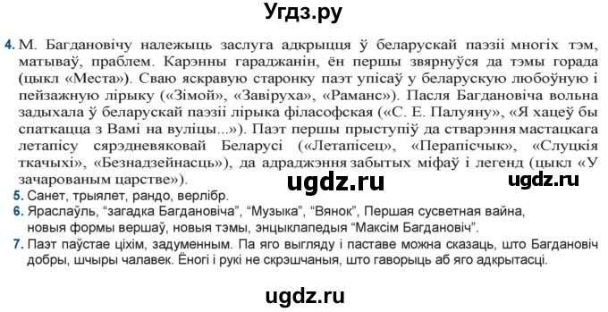 ГДЗ (Решебник) по литературе 9 класс Праскалович В.У. / страница / 151(продолжение 2)
