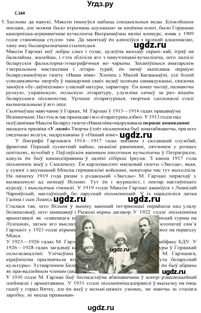 ГДЗ (Решебник) по литературе 9 класс Праскалович В.У. / страница / 164