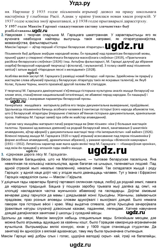 ГДЗ (Решебник) по литературе 9 класс Праскалович В.У. / страница / 164(продолжение 2)