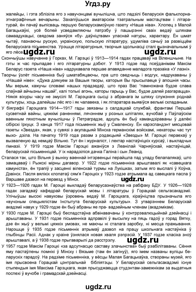 ГДЗ (Решебник) по литературе 9 класс Праскалович В.У. / страница / 164(продолжение 3)