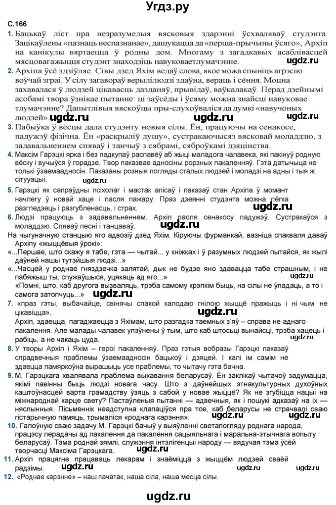 ГДЗ (Решебник) по литературе 9 класс Праскалович В.У. / страница / 166-167