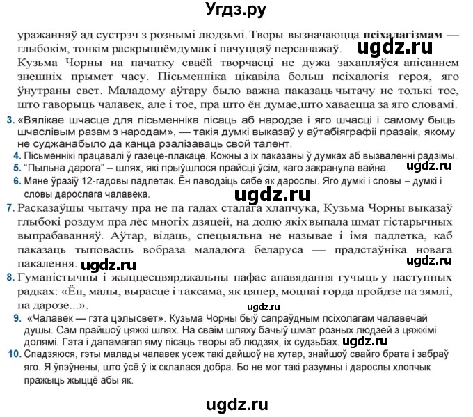 ГДЗ (Решебник) по литературе 9 класс Праскалович В.У. / страница / 176(продолжение 2)