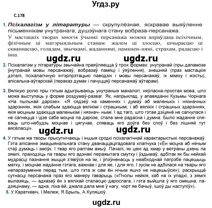 ГДЗ (Решебник) по литературе 9 класс Праскалович В.У. / страница / 178