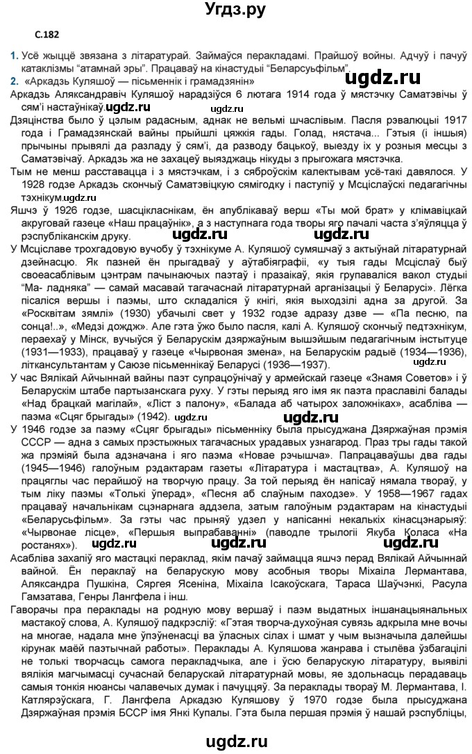ГДЗ (Решебник) по литературе 9 класс Праскалович В.У. / страница / 182
