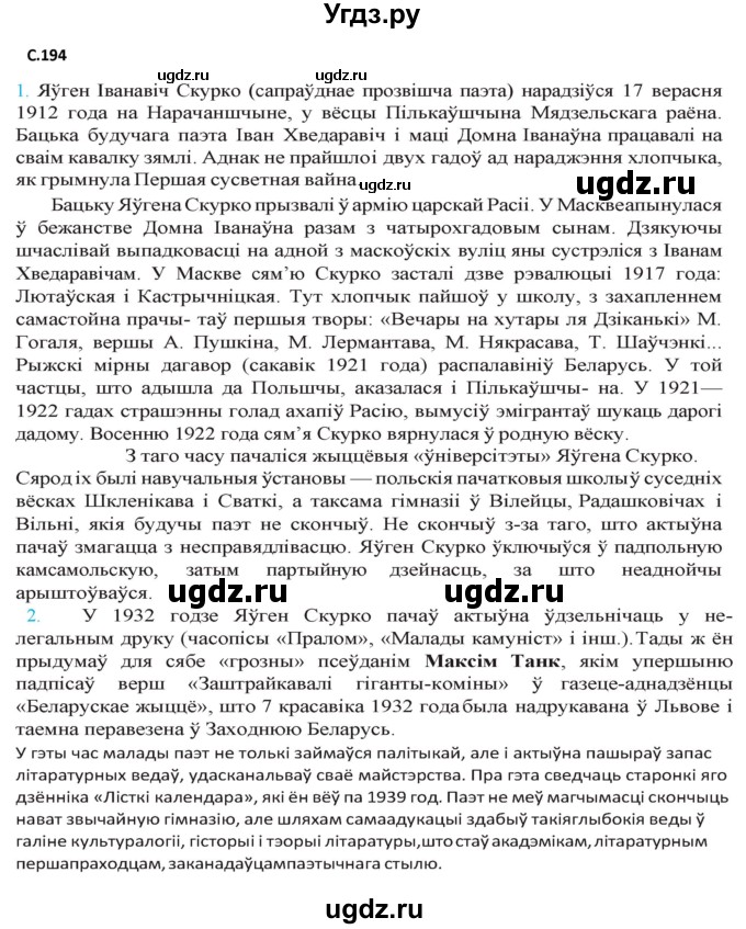 ГДЗ (Решебник) по литературе 9 класс Праскалович В.У. / страница / 194-195