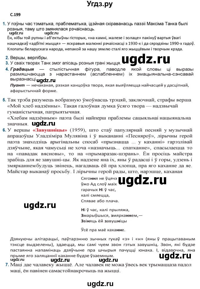 ГДЗ (Решебник) по литературе 9 класс Праскалович В.У. / страница / 199-200