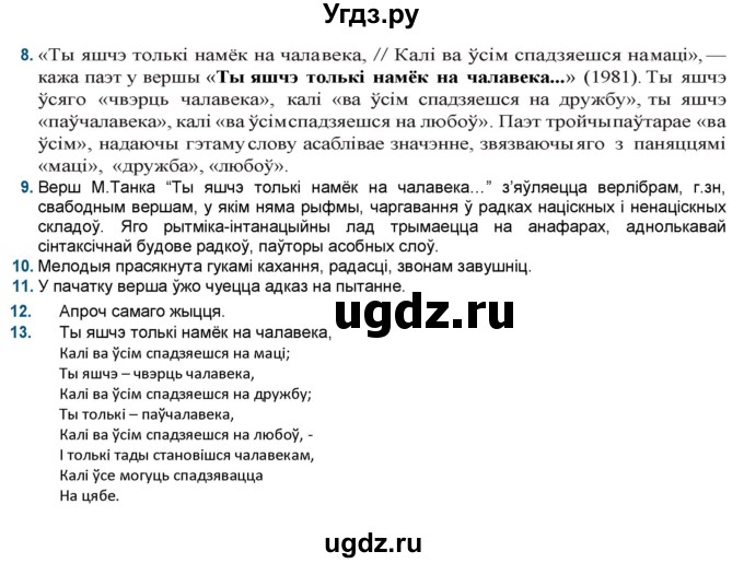 ГДЗ (Решебник) по литературе 9 класс Праскалович В.У. / страница / 199-200(продолжение 2)